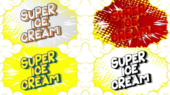 漫画背景上的超级冰淇淋文本。