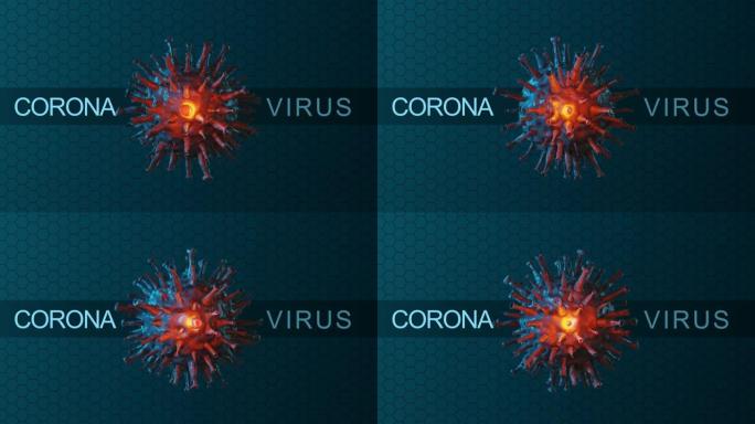 电晕病毒录像。最佳3d新型冠状病毒肺炎动画。