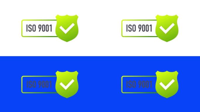 ISO 9001认证徽章，图标。认证印章。平面设计。运动图形。