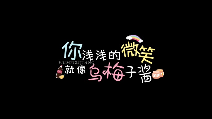 乌梅子酱-李荣浩
