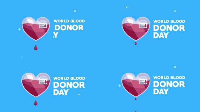 世界献血者日刻字有心有滴