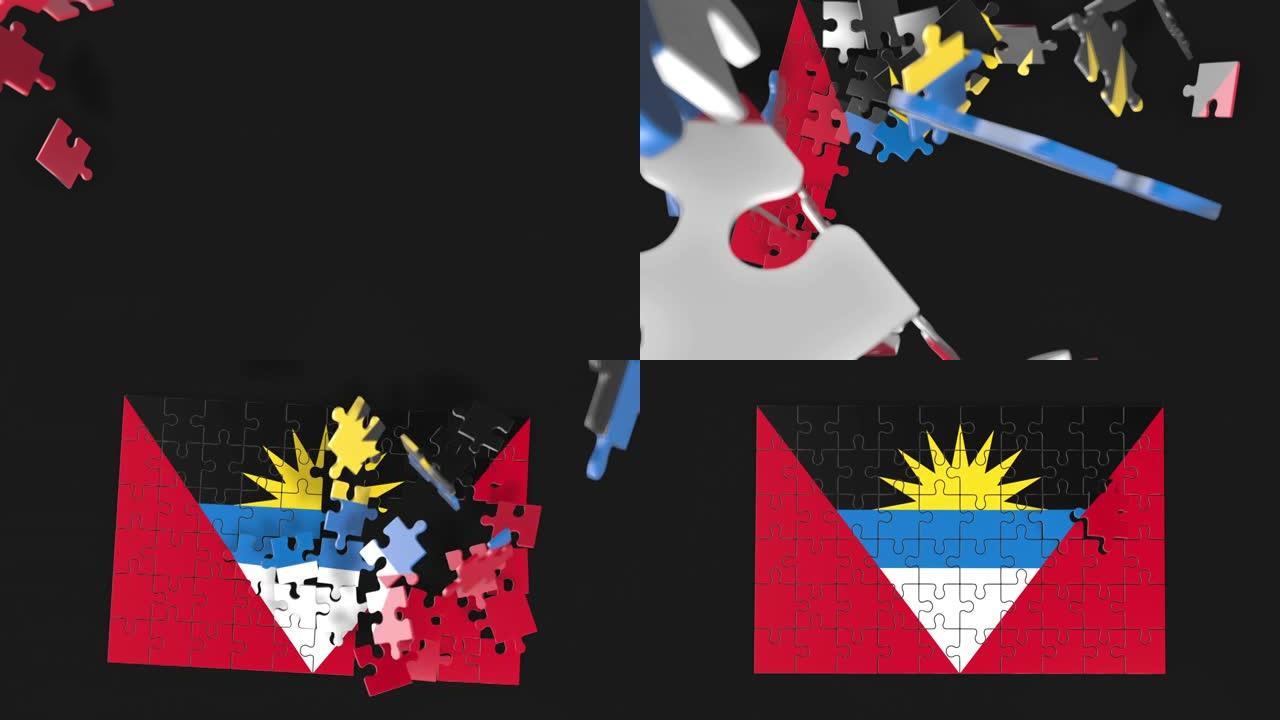 拼图组装动画。解决问题和完成概念。安提瓜和巴布达国旗整合。联想和联系的象征。孤立在黑暗的背景上。