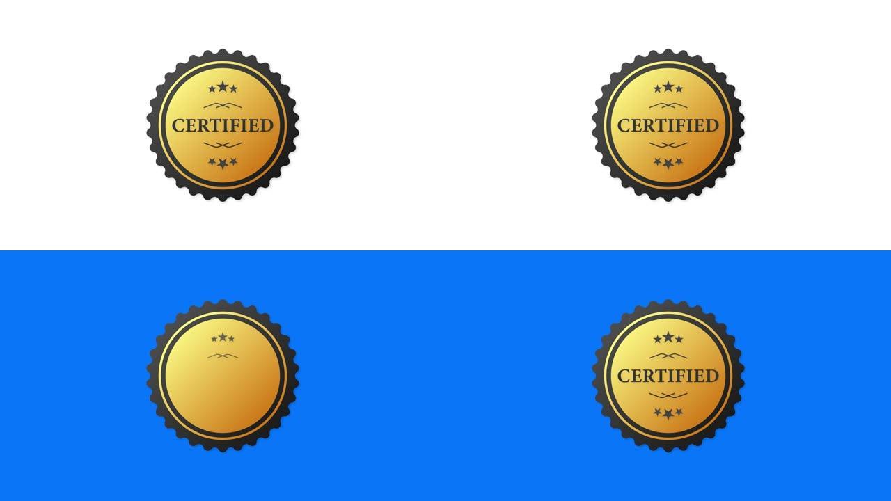 市场设计认证徽章。白色背景的黄金认证徽章，用于营销设计。运动图形。