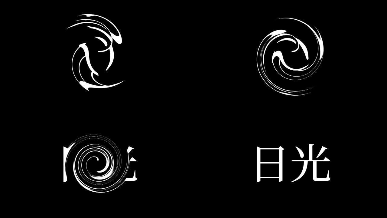 日航日本汉字日本文字动画动作图形