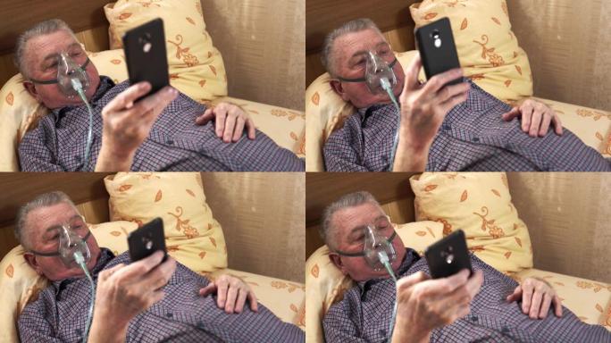 老病夫躺在床上戴着氧气面罩，看着手中的手机