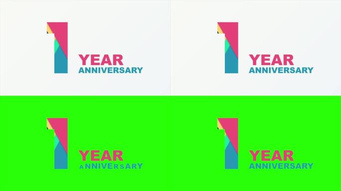 1周年纪念徽章。周年纪念图标或标签。1年庆典和祝贺设计元素。运动图形。