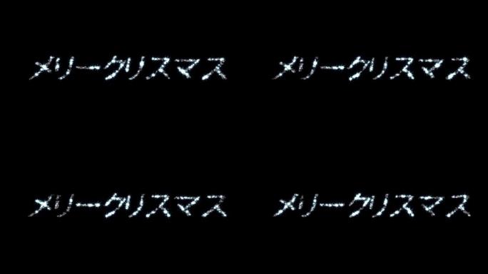 黑色背景上闪亮字母写的季节问候动画