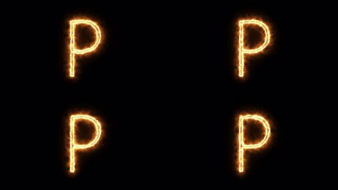 燃烧火焰的字母 “P”。燃烧字体或篝火字母文本，带有炽热的炽热光芒。3D渲染。
