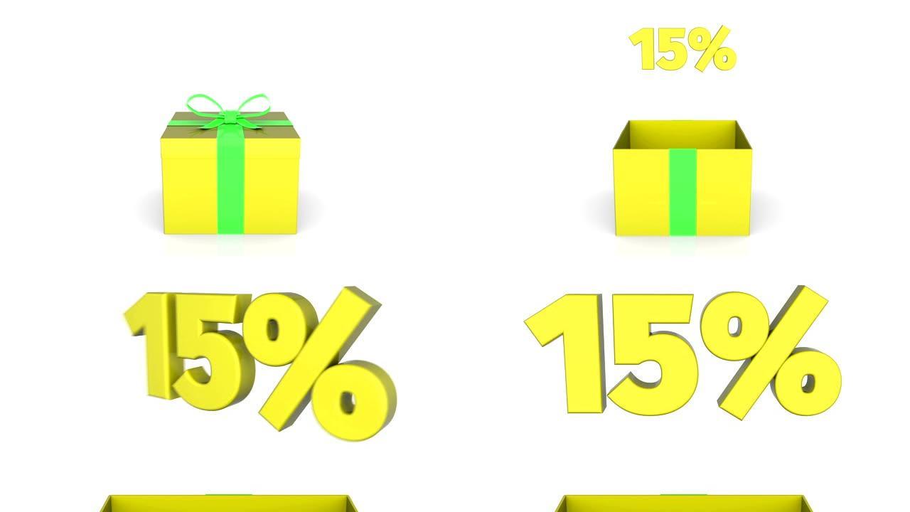 礼品盒的3d动画与15% 关闭公告。