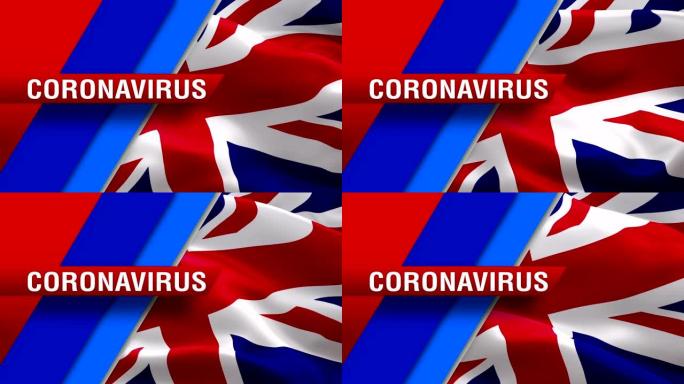 英国国旗视频在风中挥舞的冠状病毒文字。现实的英国国旗背景。英国国旗循环特写1080p全高清1920X