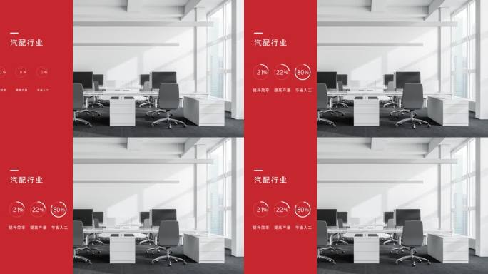 工业行业侧边栏字幕动画效率百分比装饰4K