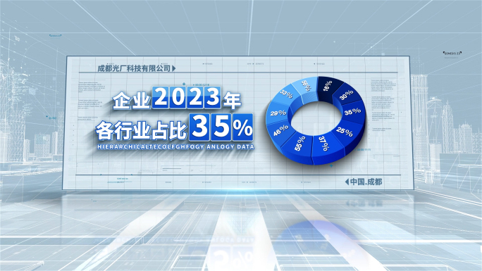 简洁科技三维城市商务企业文字数据图表展示