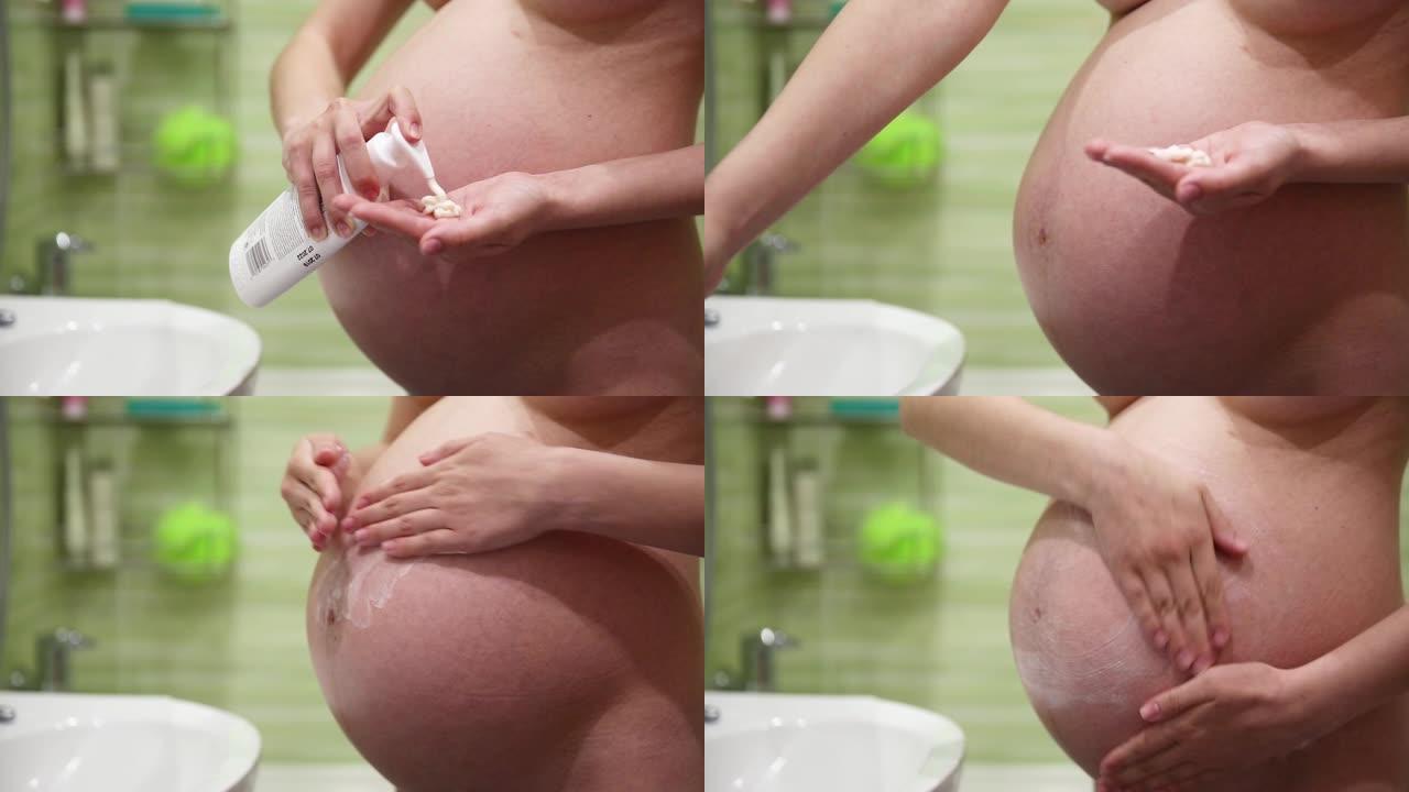 怀孕的女孩在浴室用乳霜润滑保湿以防止妊娠纹