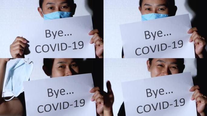 光线照耀着亚洲女人，拿着一张标有Bye COVID 19的纸，脱下卫生面膜，保护白色背景上的病毒。为