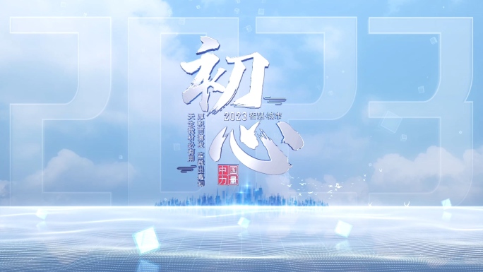 大气文字标题片头