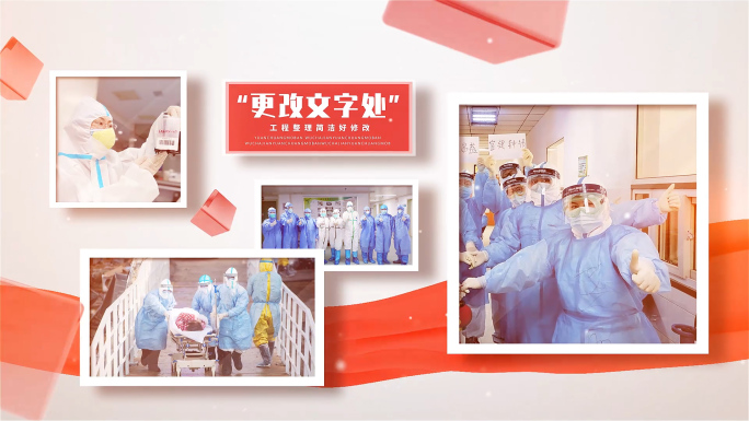 温馨公益医疗活动照片包装多图片展示