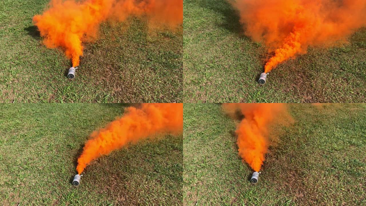 草地上的橙色烟雾弹
