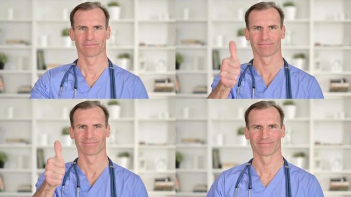 成功的中年医生肖像竖起大拇指