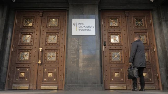 乌克兰总检察长办公室。检察官办公室的入口。乌克兰检察官办公室的招牌。国家机构。调查。来访的检察官办公