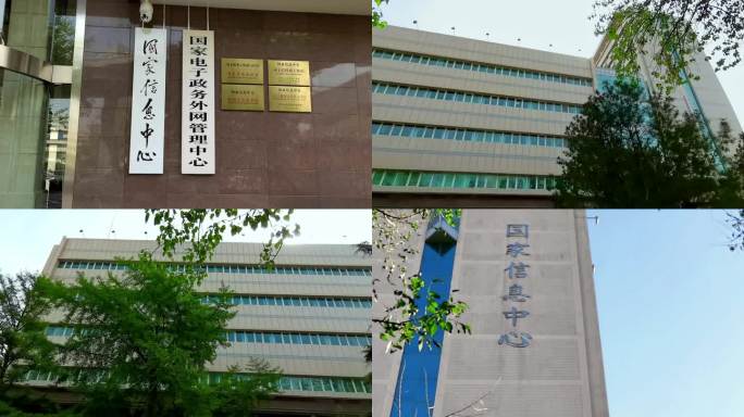 国家信息中心 北京地标建筑