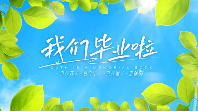 青春 蓝天 天空片头