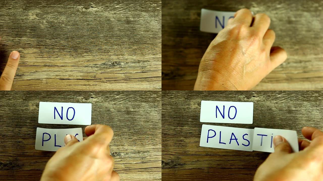 移动塑料草勺和粘无塑料字