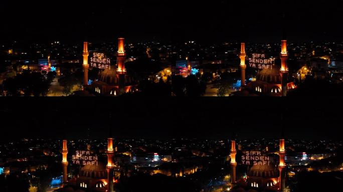 米赫里马苏丹清真寺的空中夜景。那里说 “治愈来自上帝”