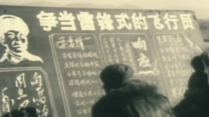 学雷锋50年代