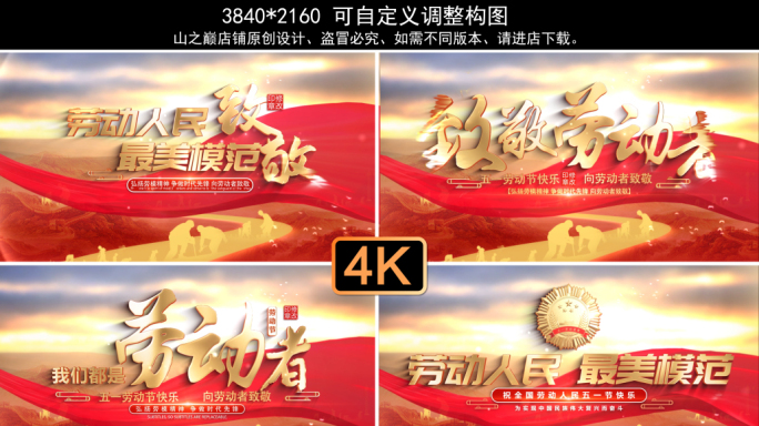 五一劳动节片头