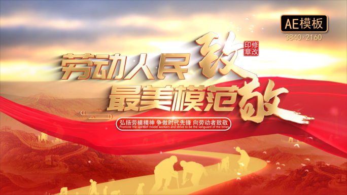 五一劳动节片头