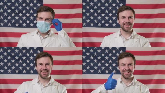 医务人员在美国国旗上摘下防护眼镜和口罩。竖起大拇指。