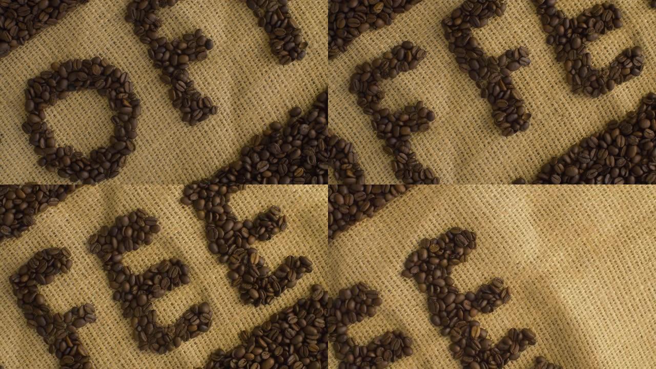 咖啡字内衬咖啡豆