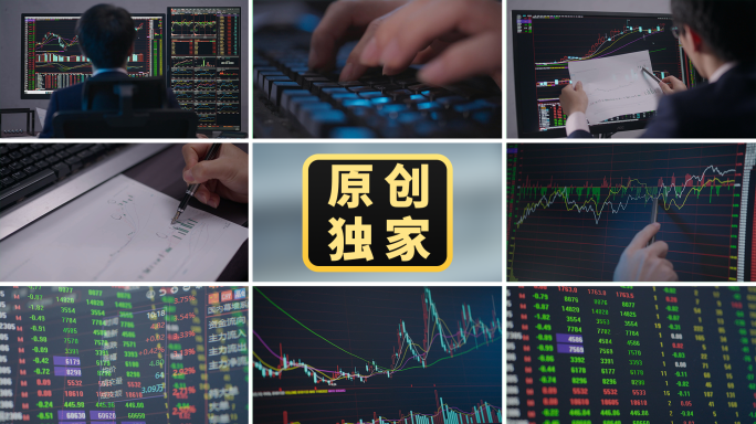 金融商务股票证券投资交易电脑炒股看盘K线