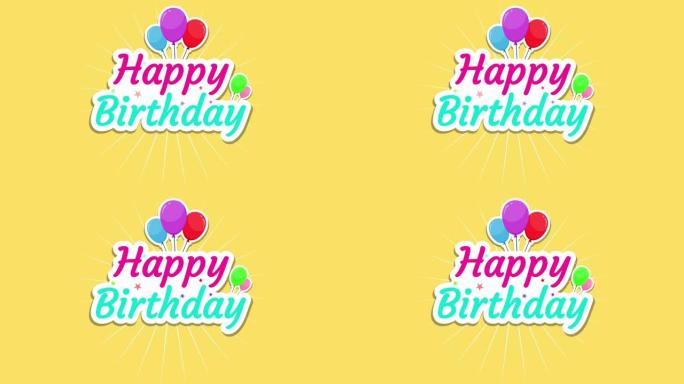 黄色背景上的气球生日快乐文本4k动画视频
