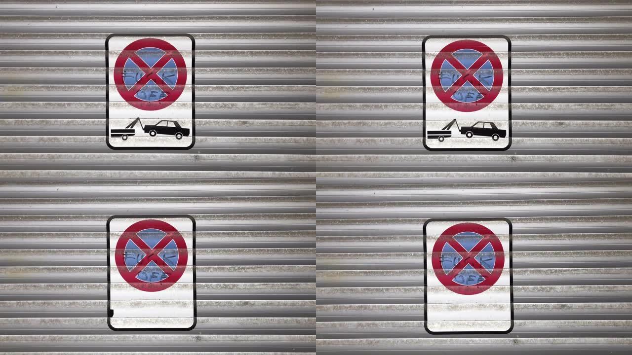 禁止停车标志视频