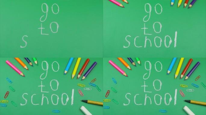 停止运动，粉笔在黑板上写下 “上学”