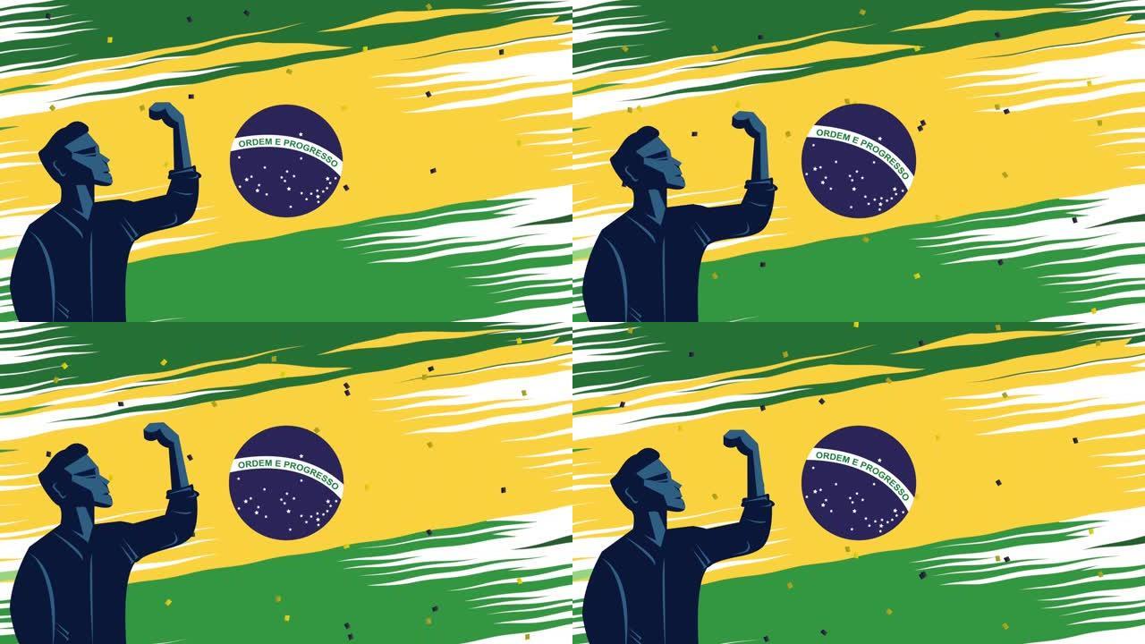 巴西独立日庆祝与强者