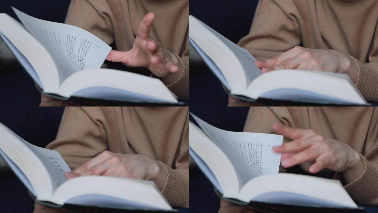 关闭一个女人的手看书和翻页