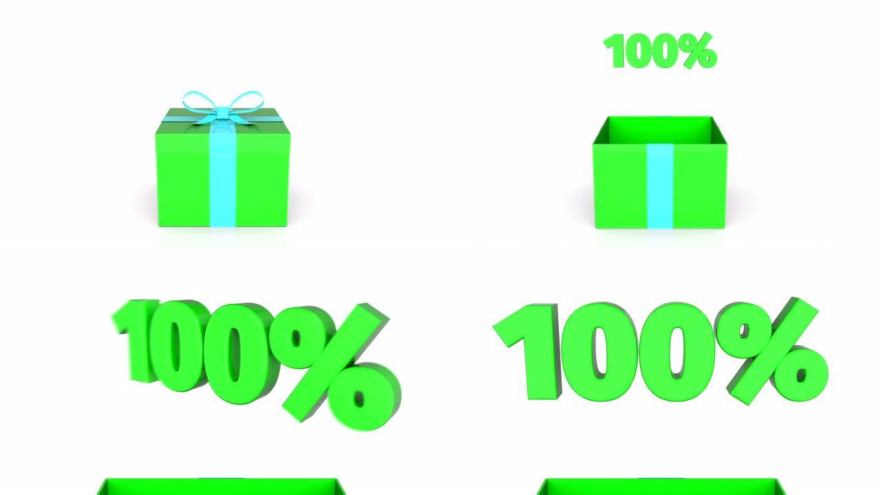礼品盒的3d动画与100% 关闭公告。