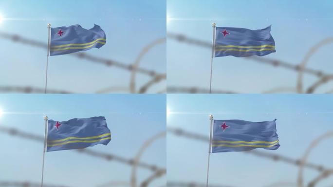 在铁丝网后面飘扬着阿鲁巴的旗帜