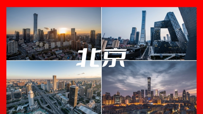 北京延时 地标 多角度延时
