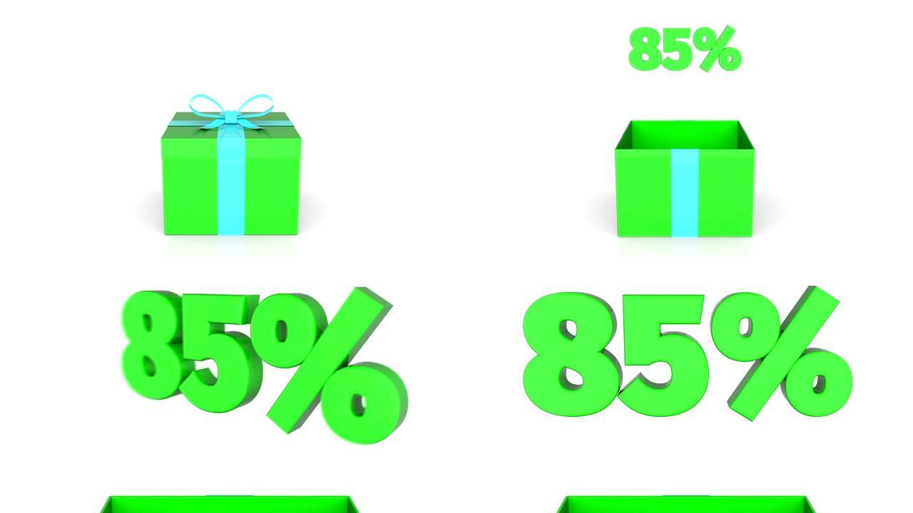 礼品盒的3d动画与85% 关闭公告。