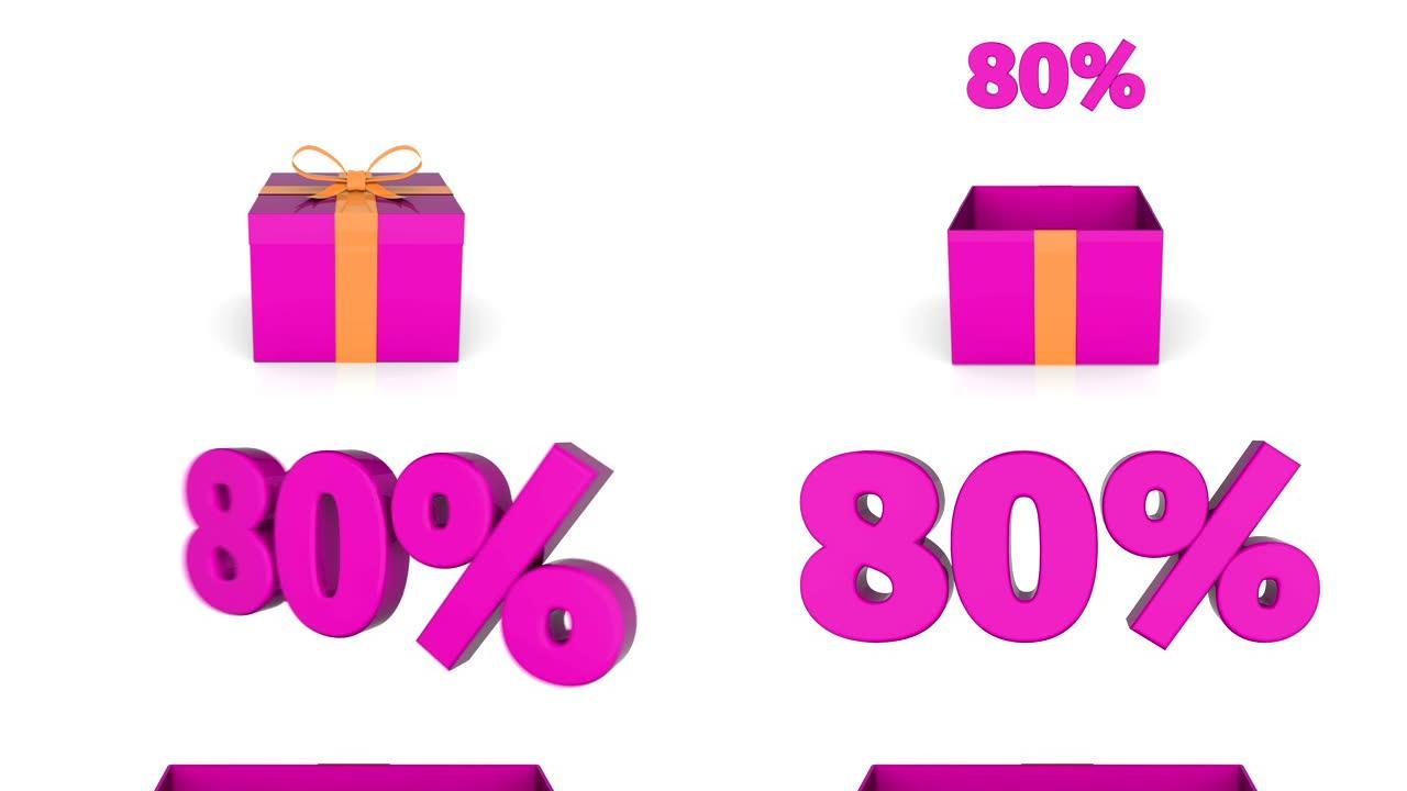 礼品盒的3d动画与80% 关闭公告。