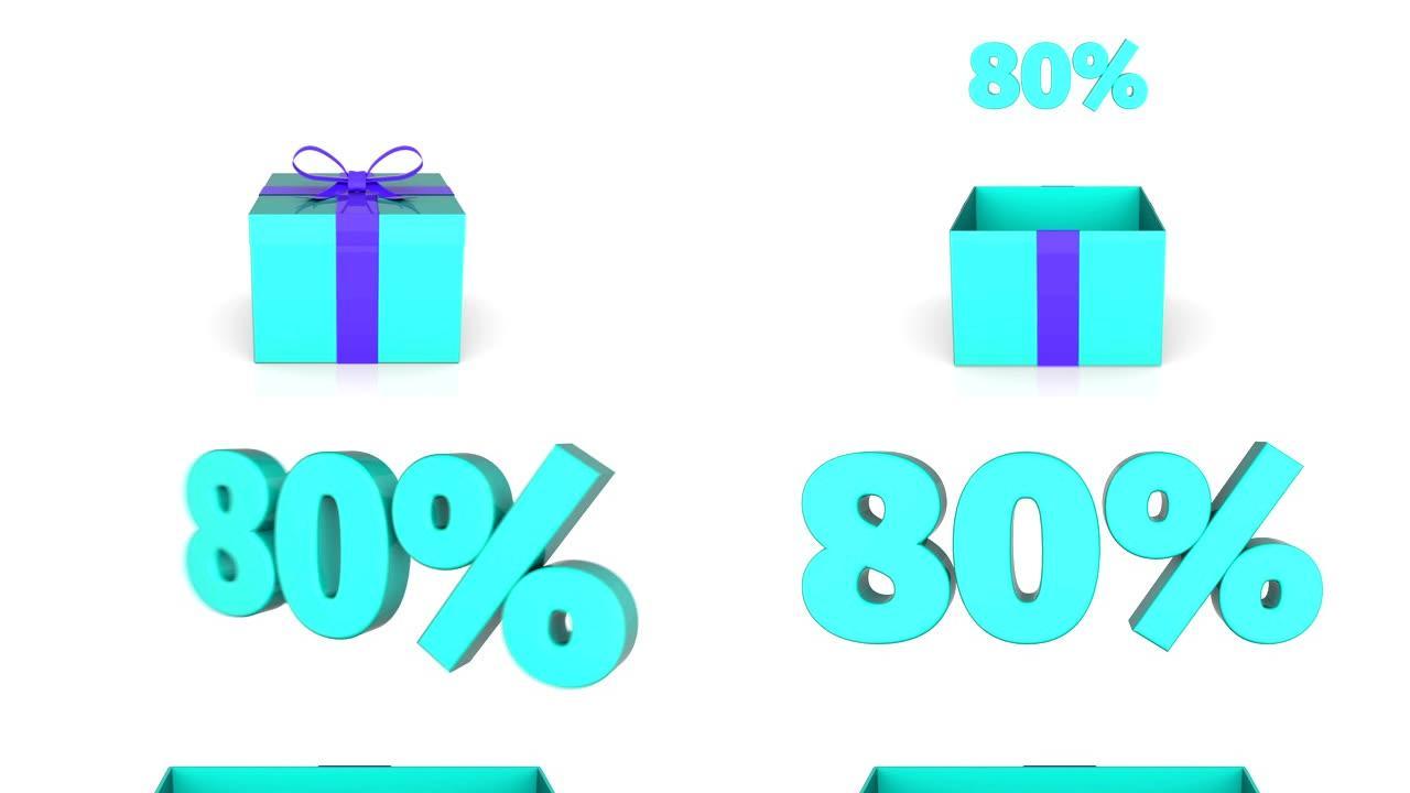 礼品盒的3d动画与80% 关闭公告。