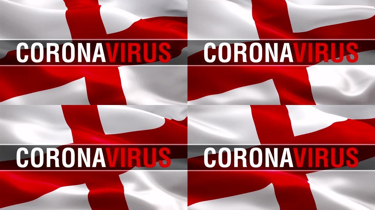 英格兰国旗上的冠状病毒文字视频在风中挥舞。现实的英国英国国旗背景。英国国旗循环特写1080p全高清1