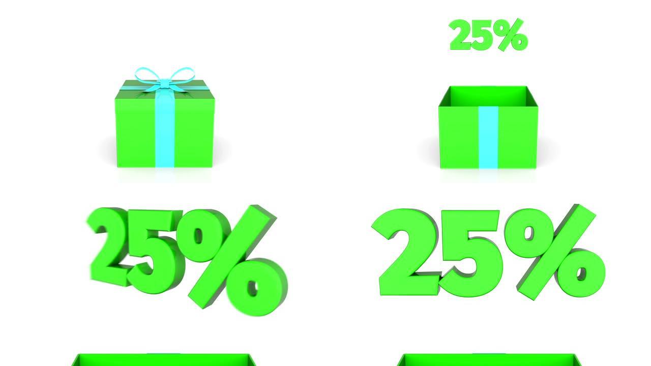 礼品盒的3d动画与25% 关闭公告。