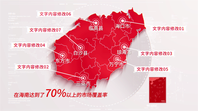 (无需插件)346红色简洁海南地图区位