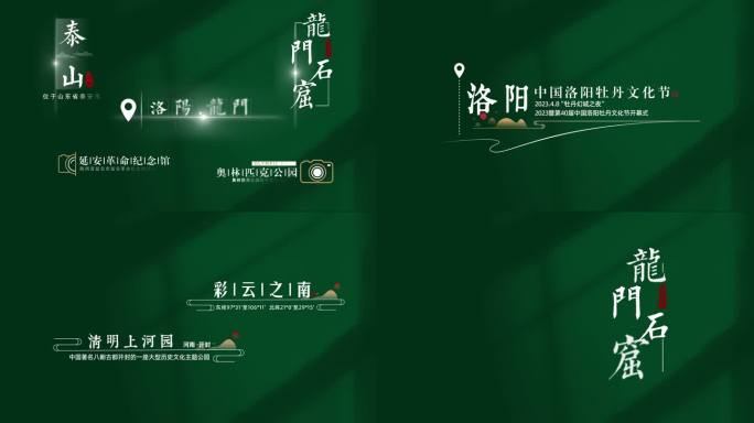 景区景点字幕标题