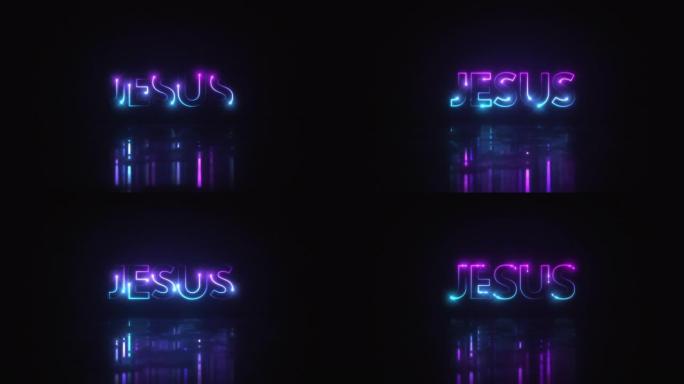 追逐霓虹灯耶稣标题背景与循环