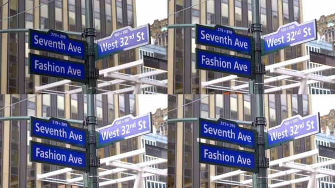 纽约市时尚大道和第七大道街标志，4k慢动作60fps